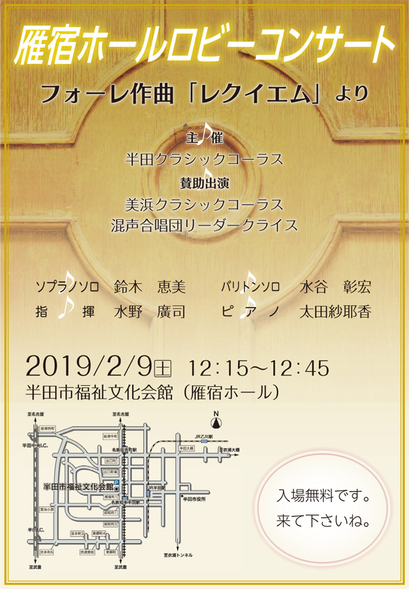 201902_雁宿ホールロビーコンサート