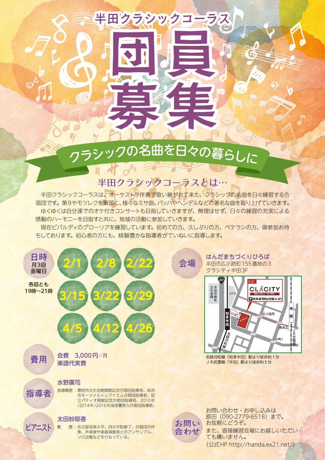 半田クラシック練習予定2019.03-04