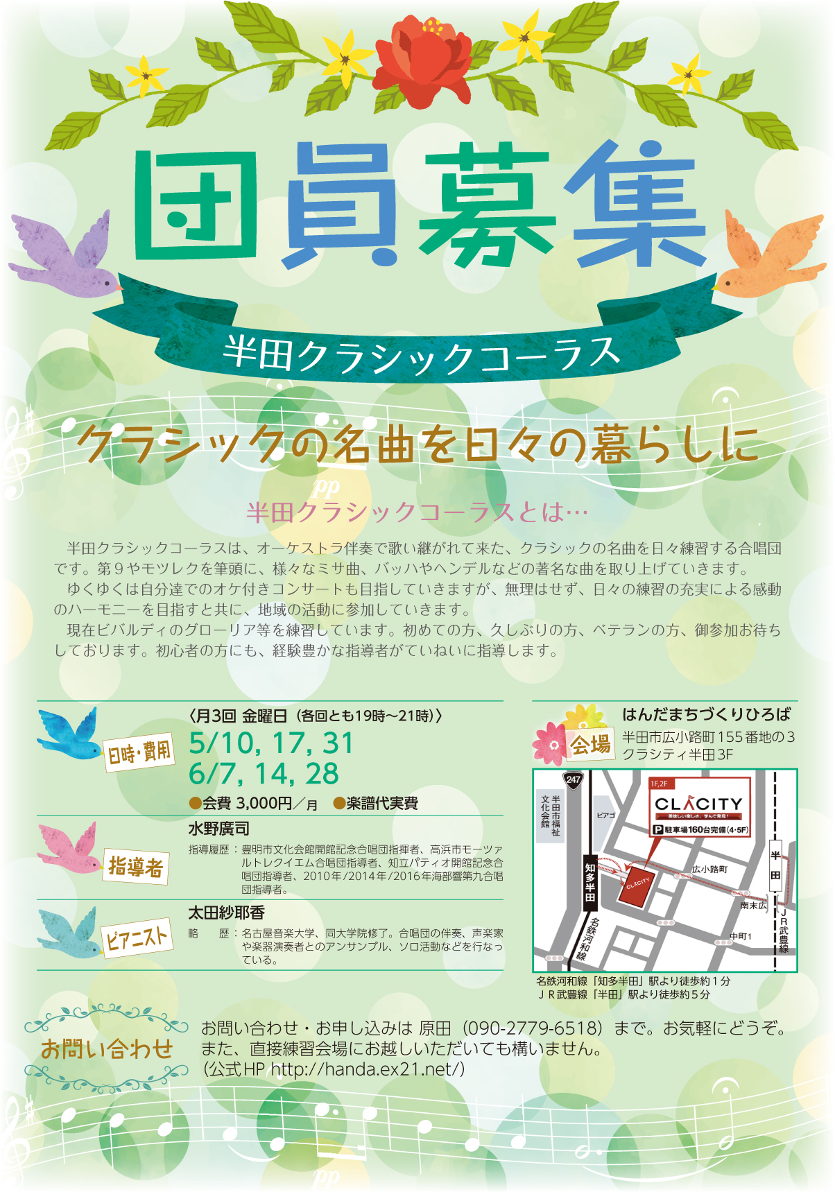 半田クラシック練習予定2019.05-06