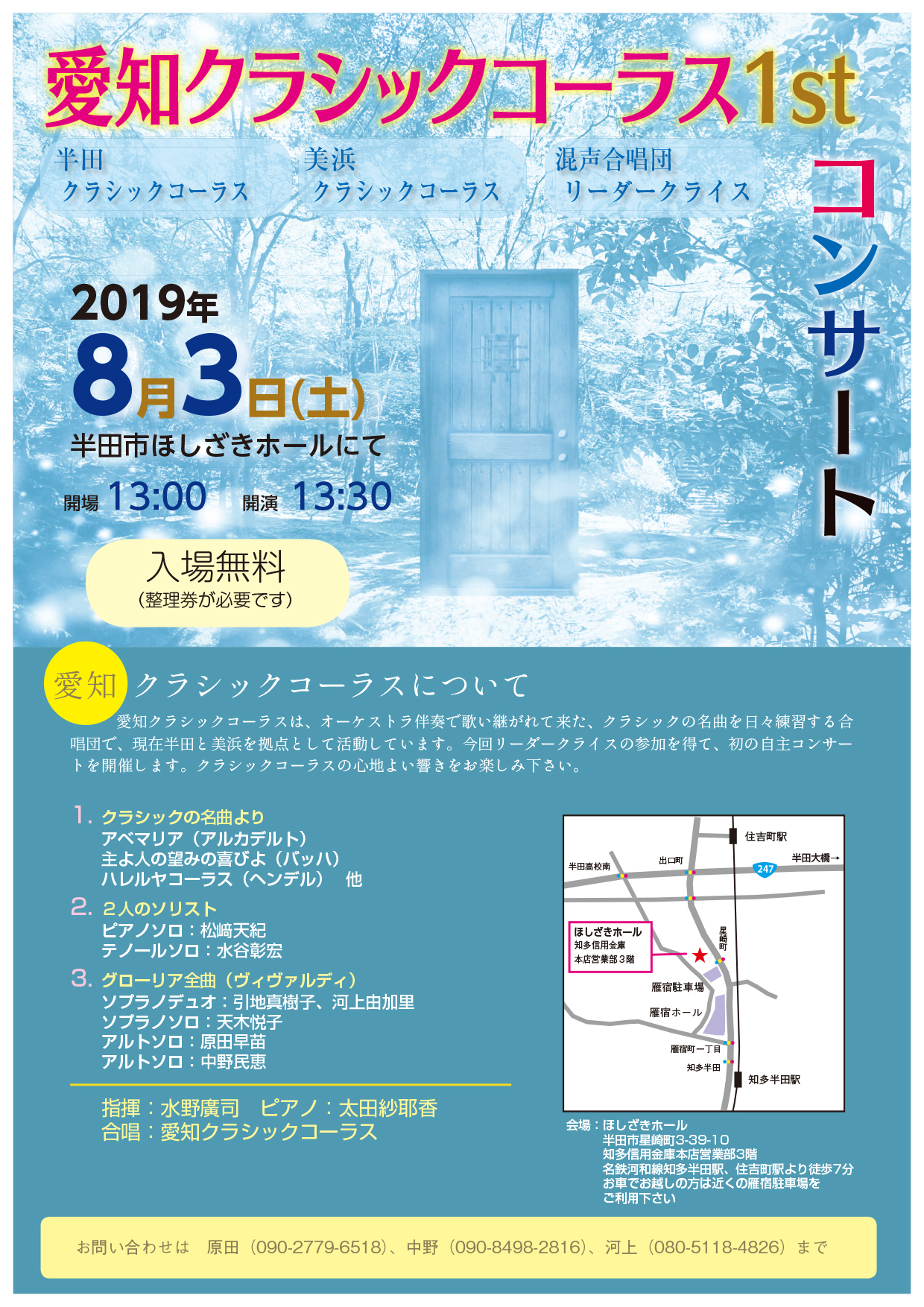 2019.8.3.コンサートチラシ