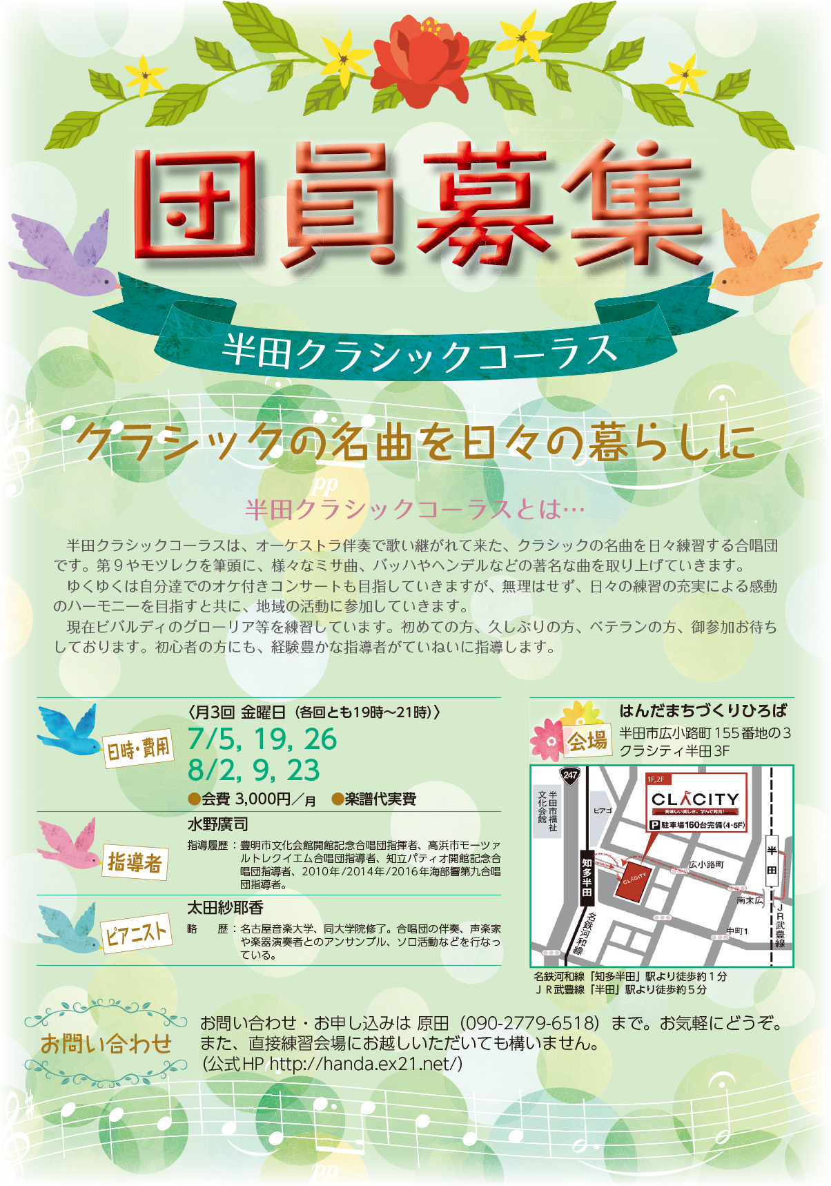半田クラシック練習予定2019.07-08