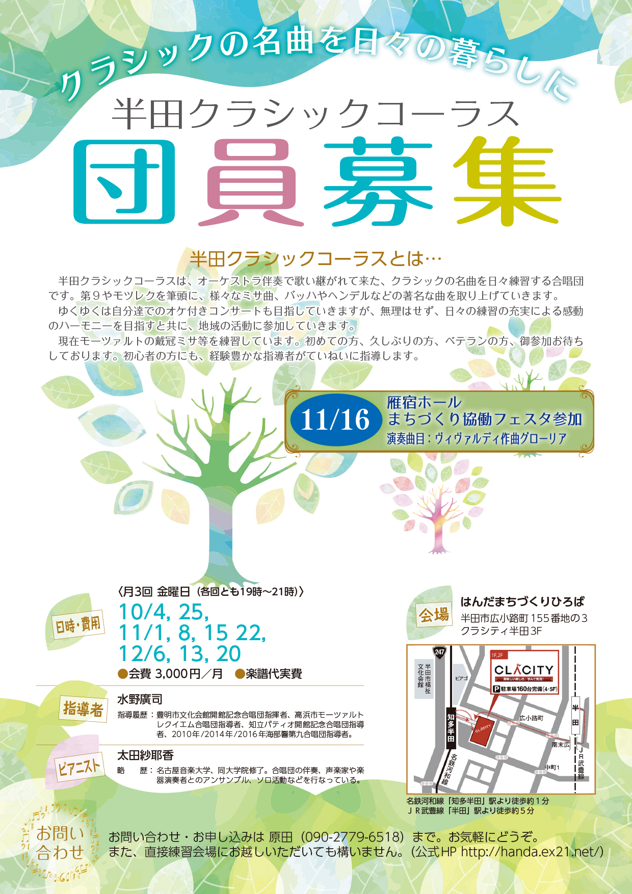 半田クラシック練習予定1910-12.jpg