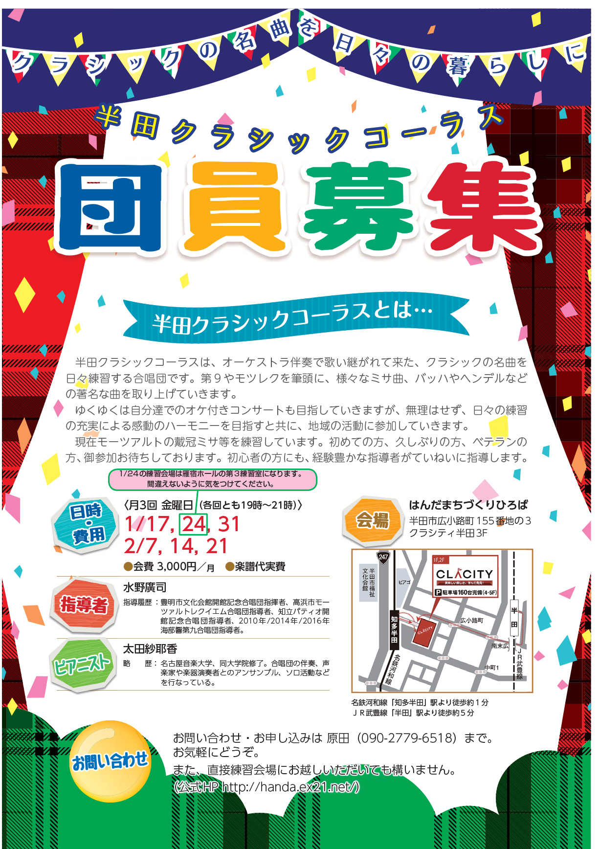 半田クラシック練習予定2001-02.jpg