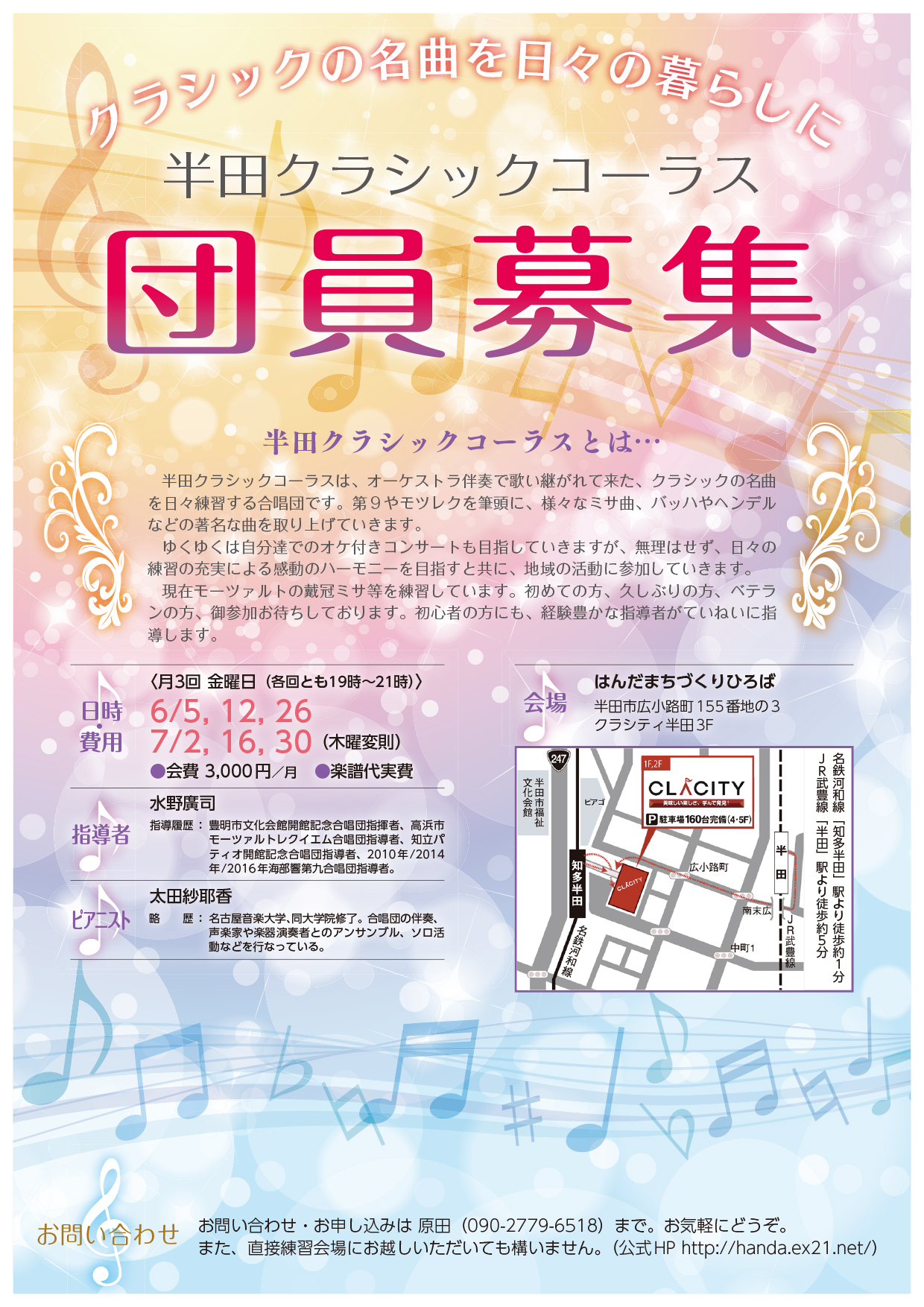 半田クラシック練習予定2006-07.jpg