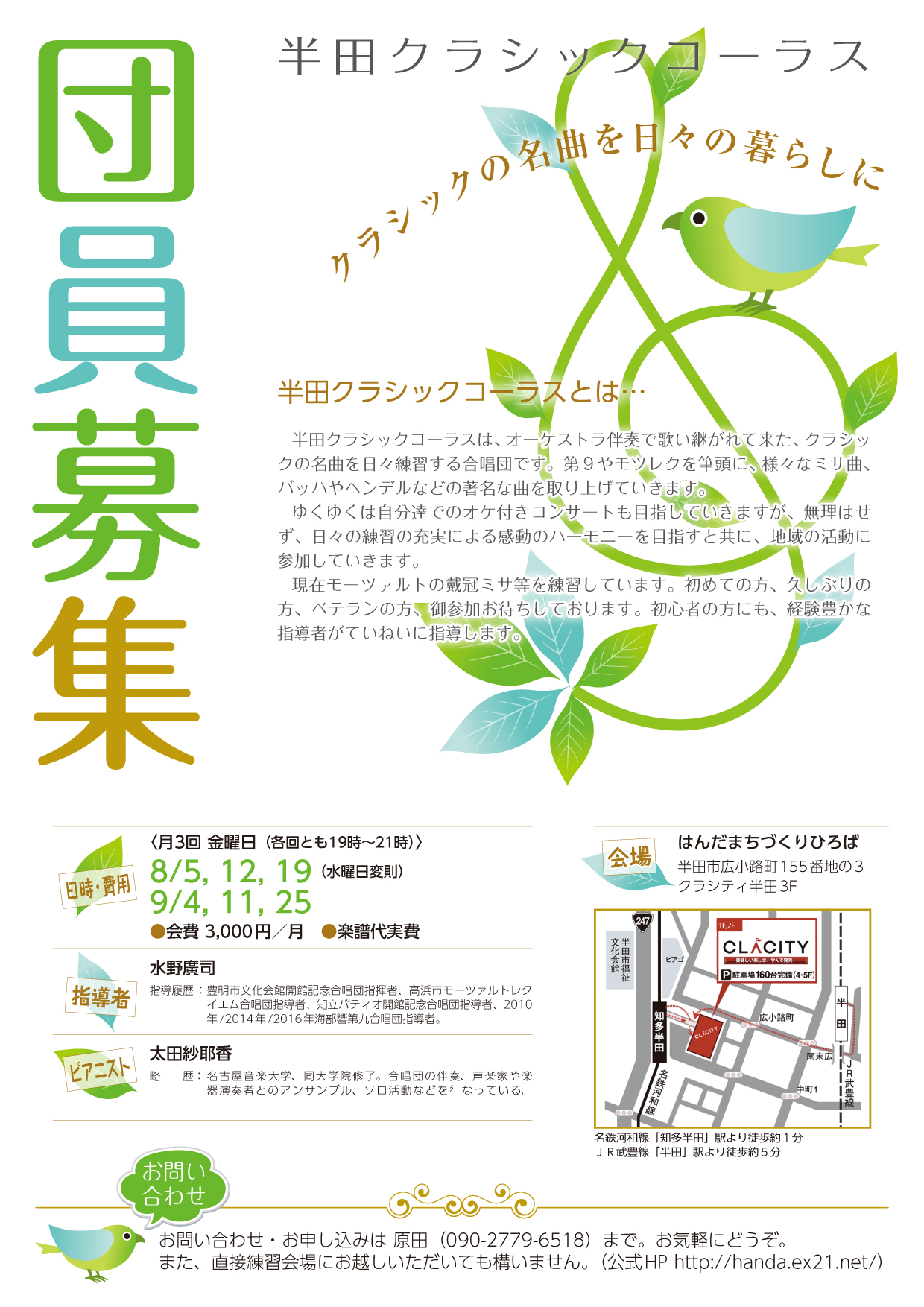 半田クラシック練習予定2008-09.jpg