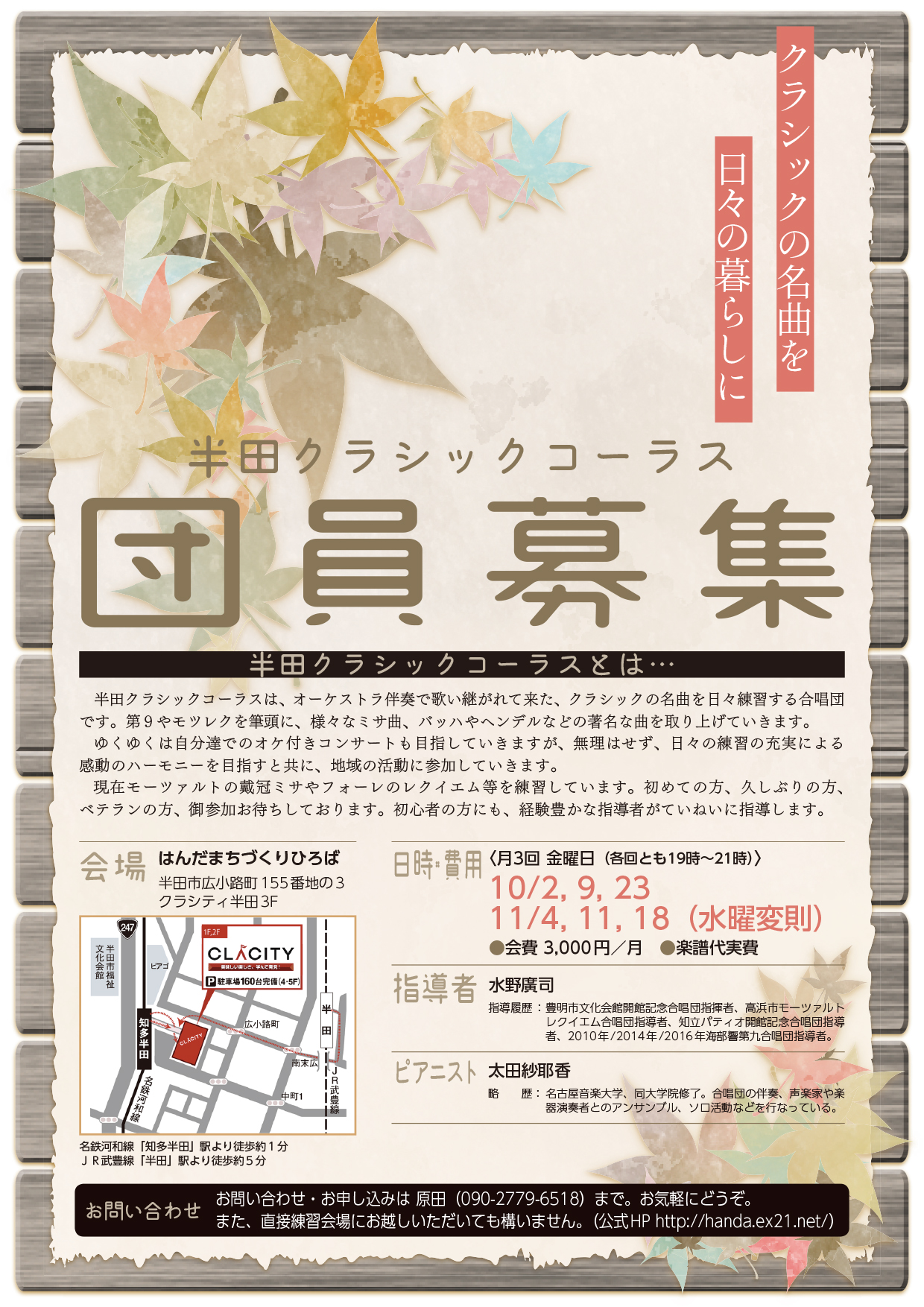 半田クラシック練習予定2010-11.jpg