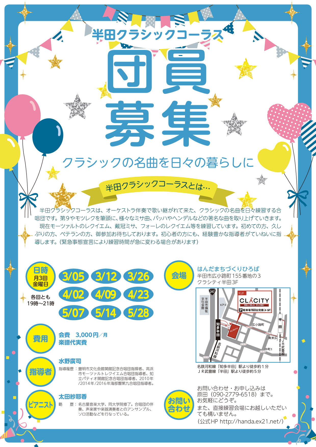 半田クラシック練習予定202103-05.jpg