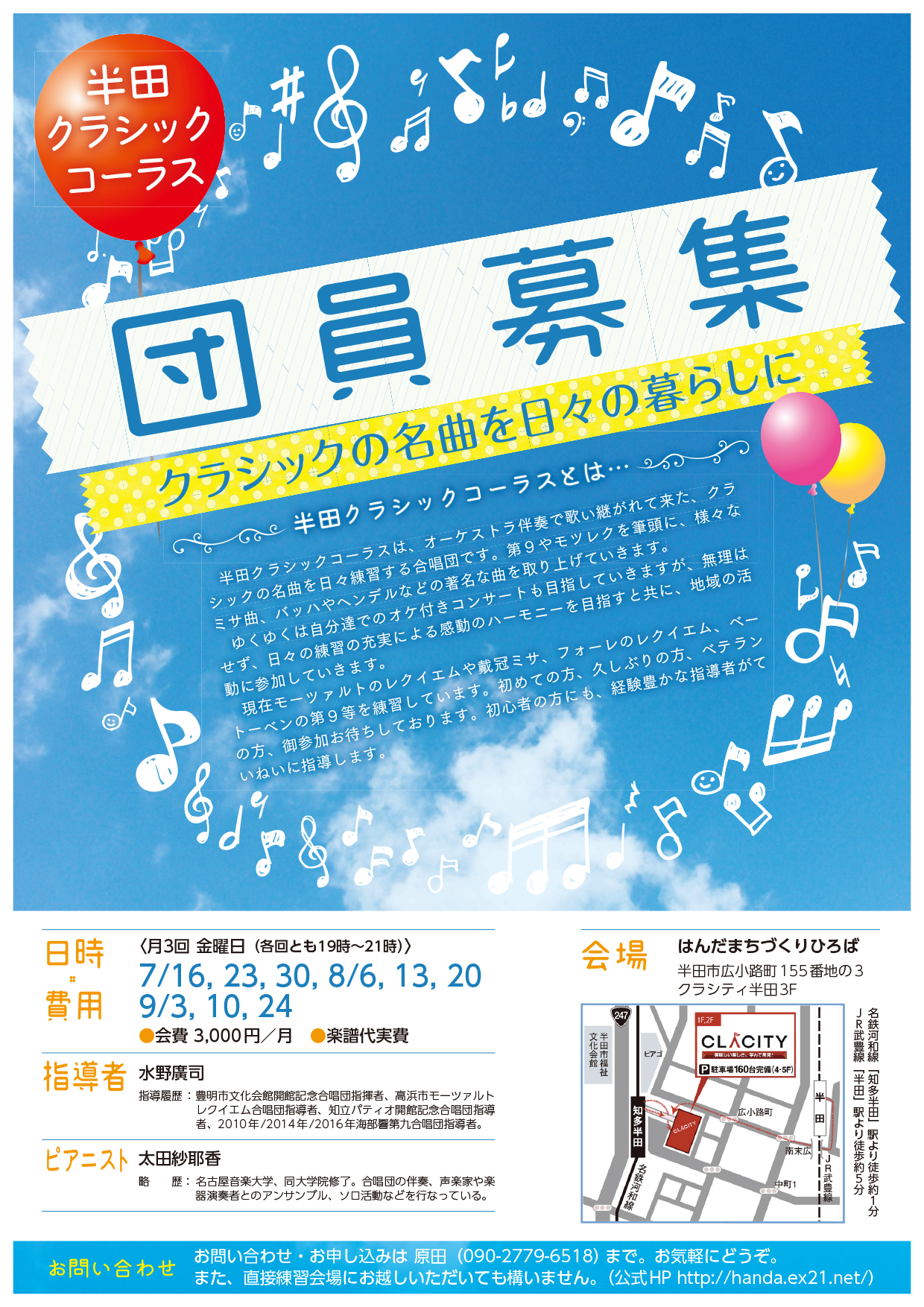 半田クラシック練習予定202107-09.jpg