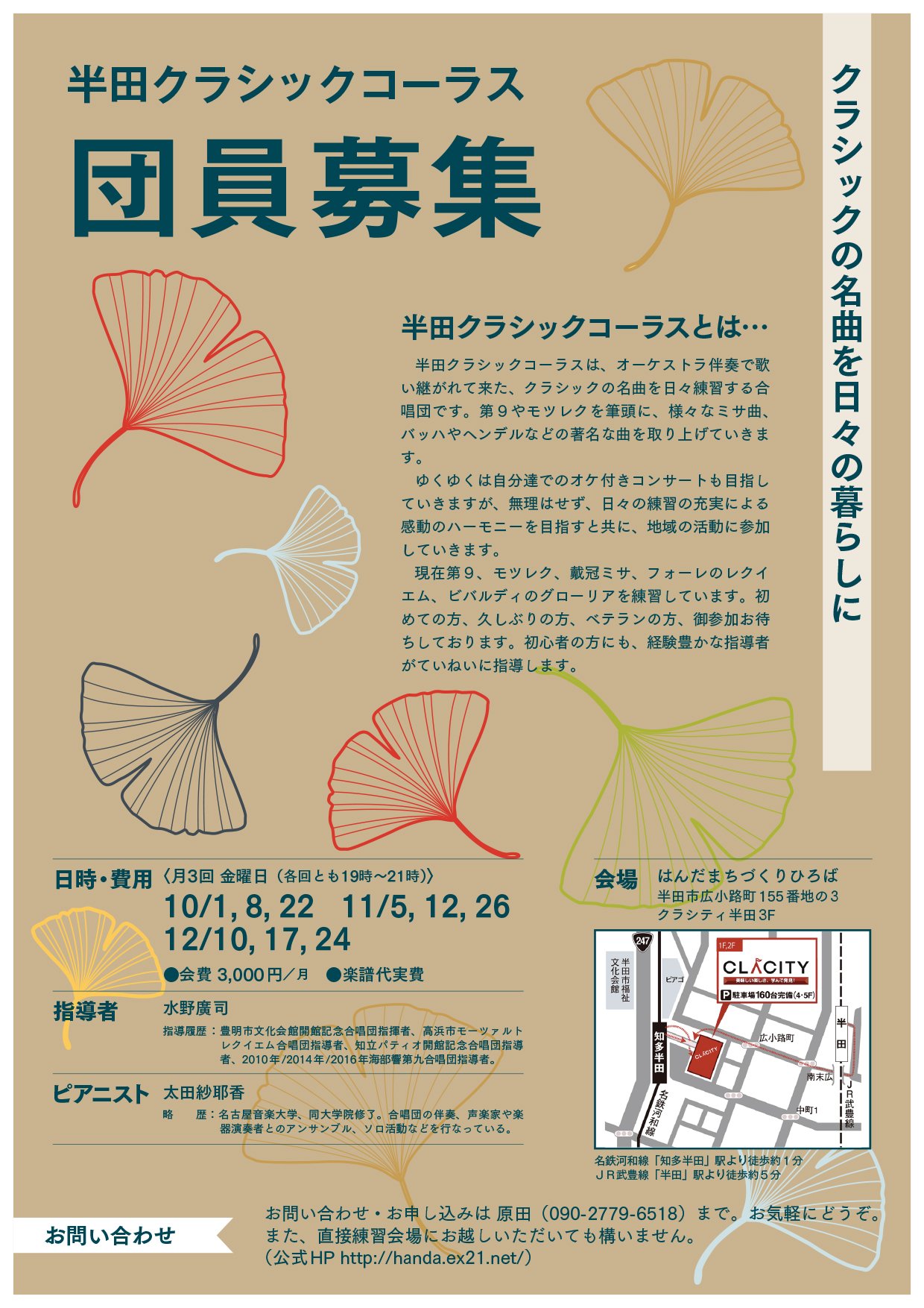 半田クラシック練習予定202110-12.jpg