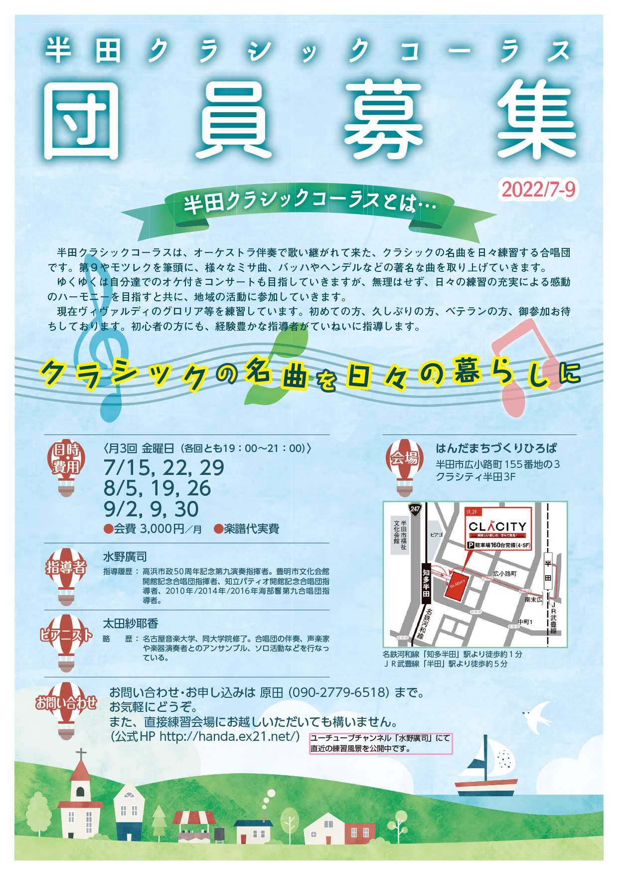 半田クラシック練習予定202207-09.jpg