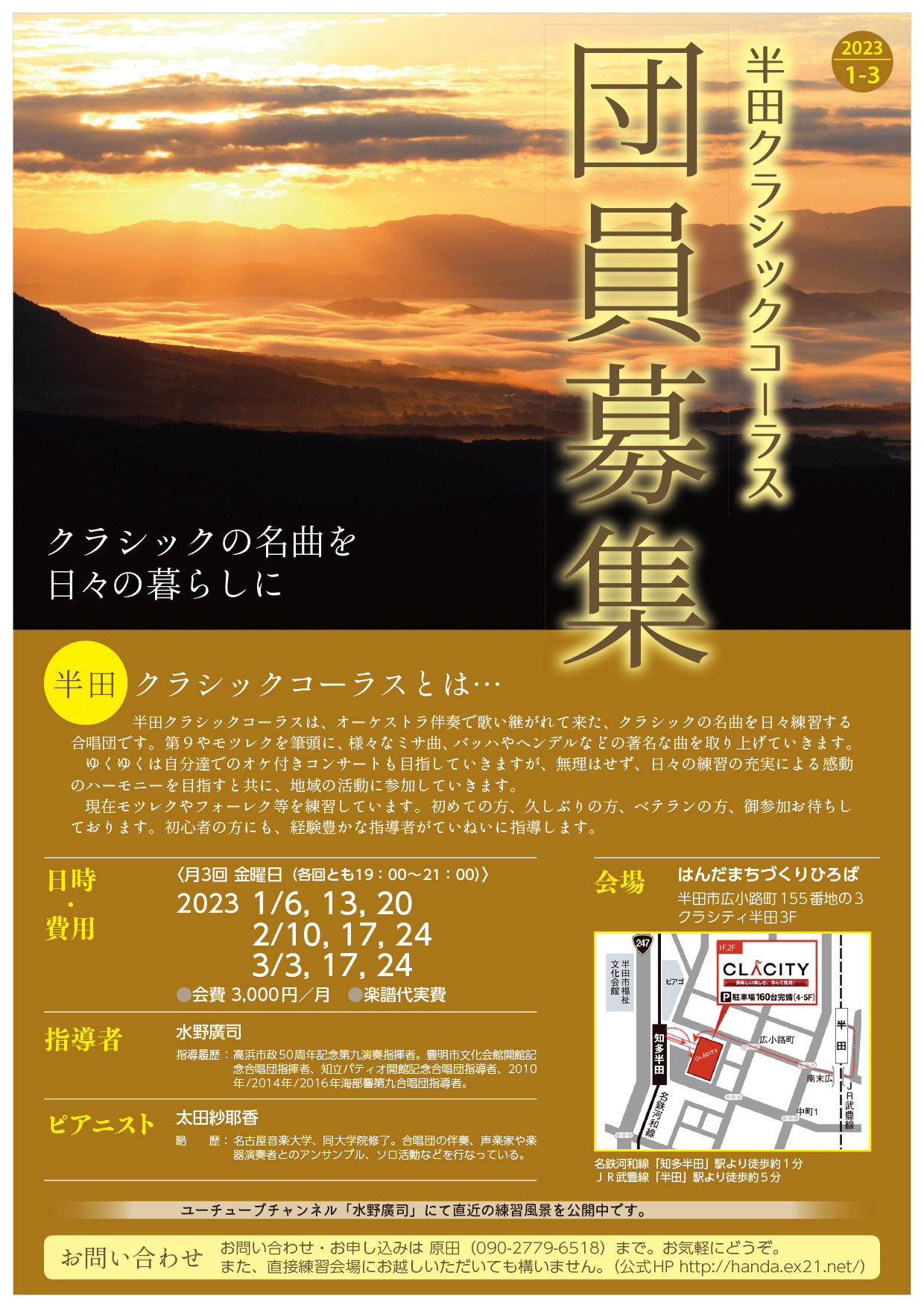 半田クラシック練習予定202301-03.jpg