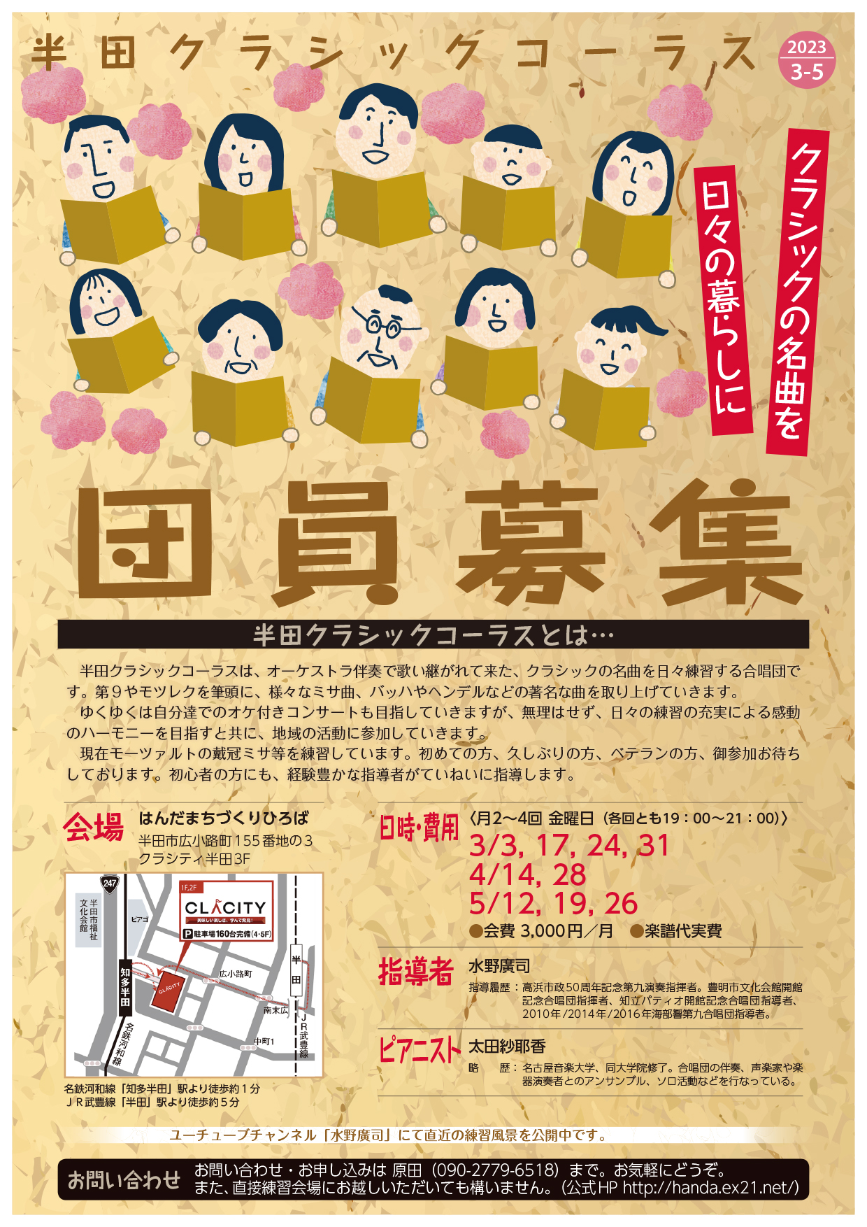 半田クラシック練習予定202303-05.jpg