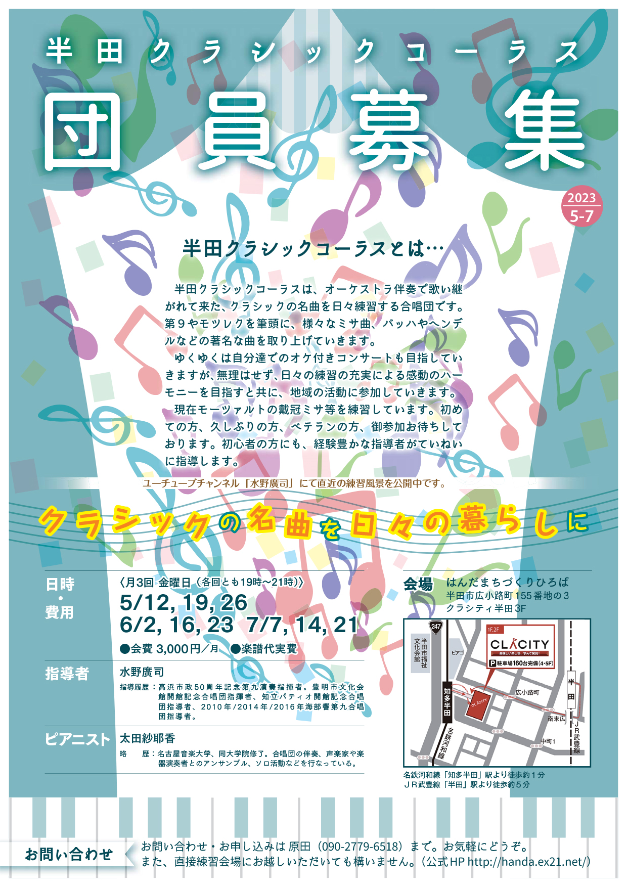 半田クラシック練習予定202305-07.jpg)
