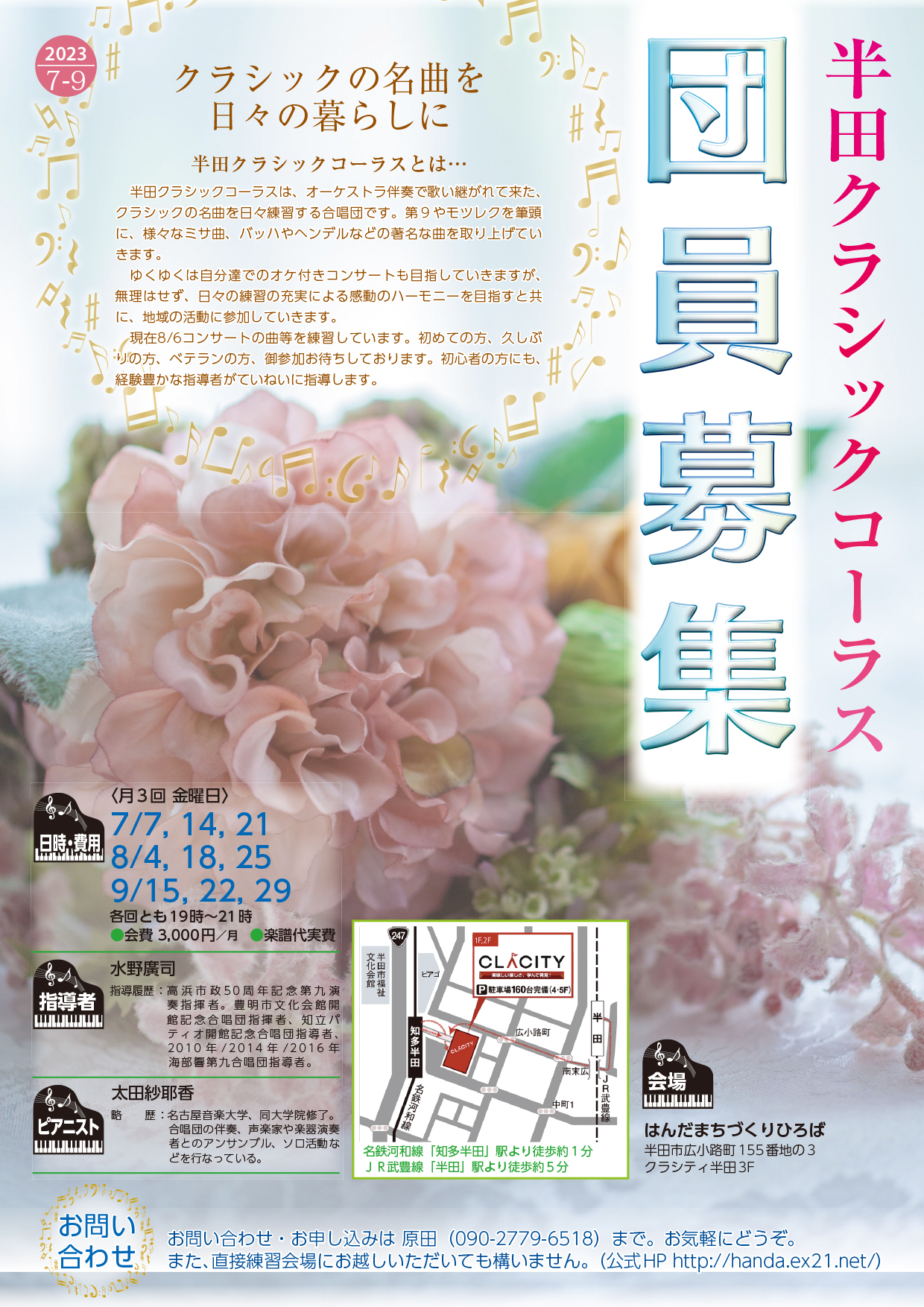 半田クラシック練習予定202307-09.jpg