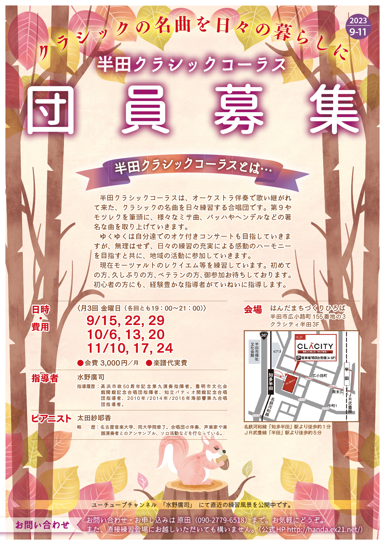 半田クラシック練習予定202309-11.jpg
