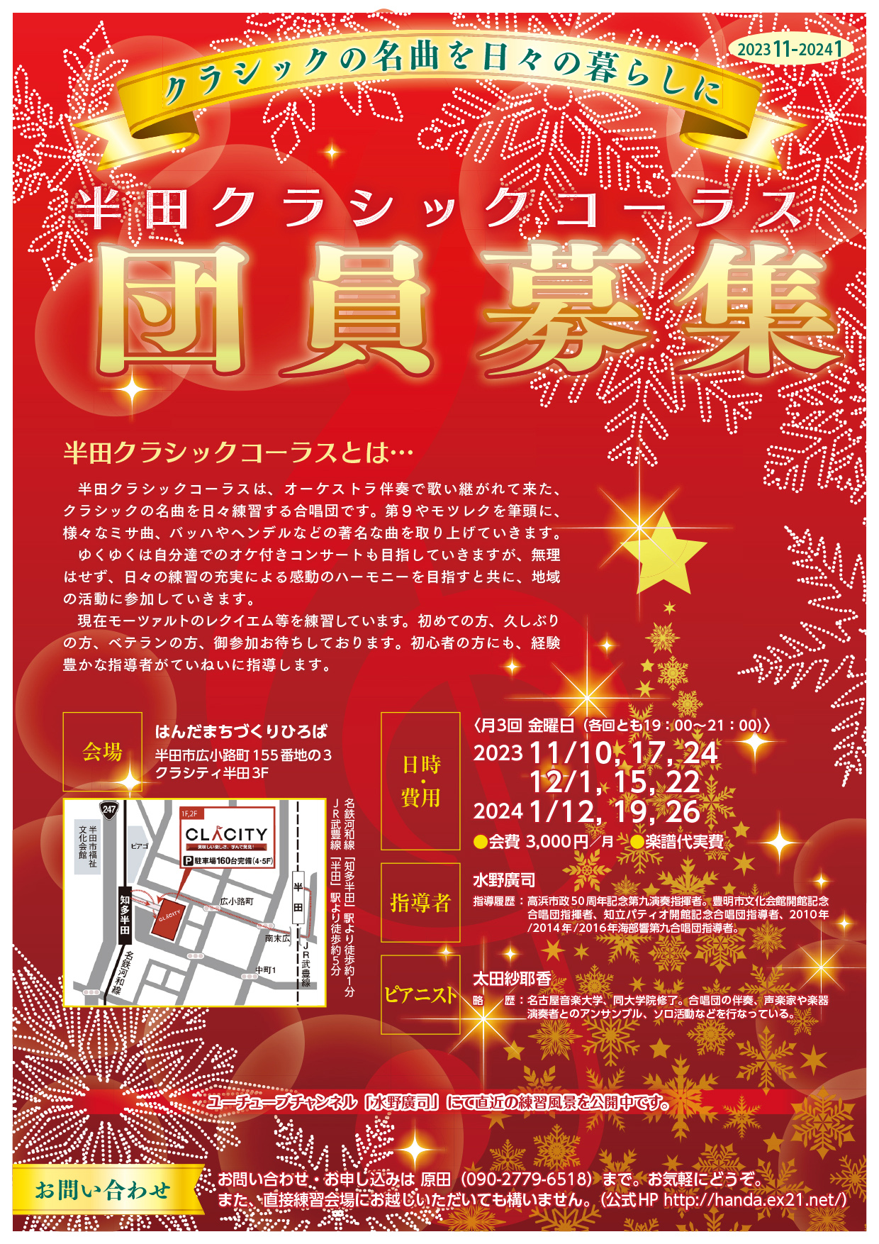 半田クラシック練習予定202311-01.jpg