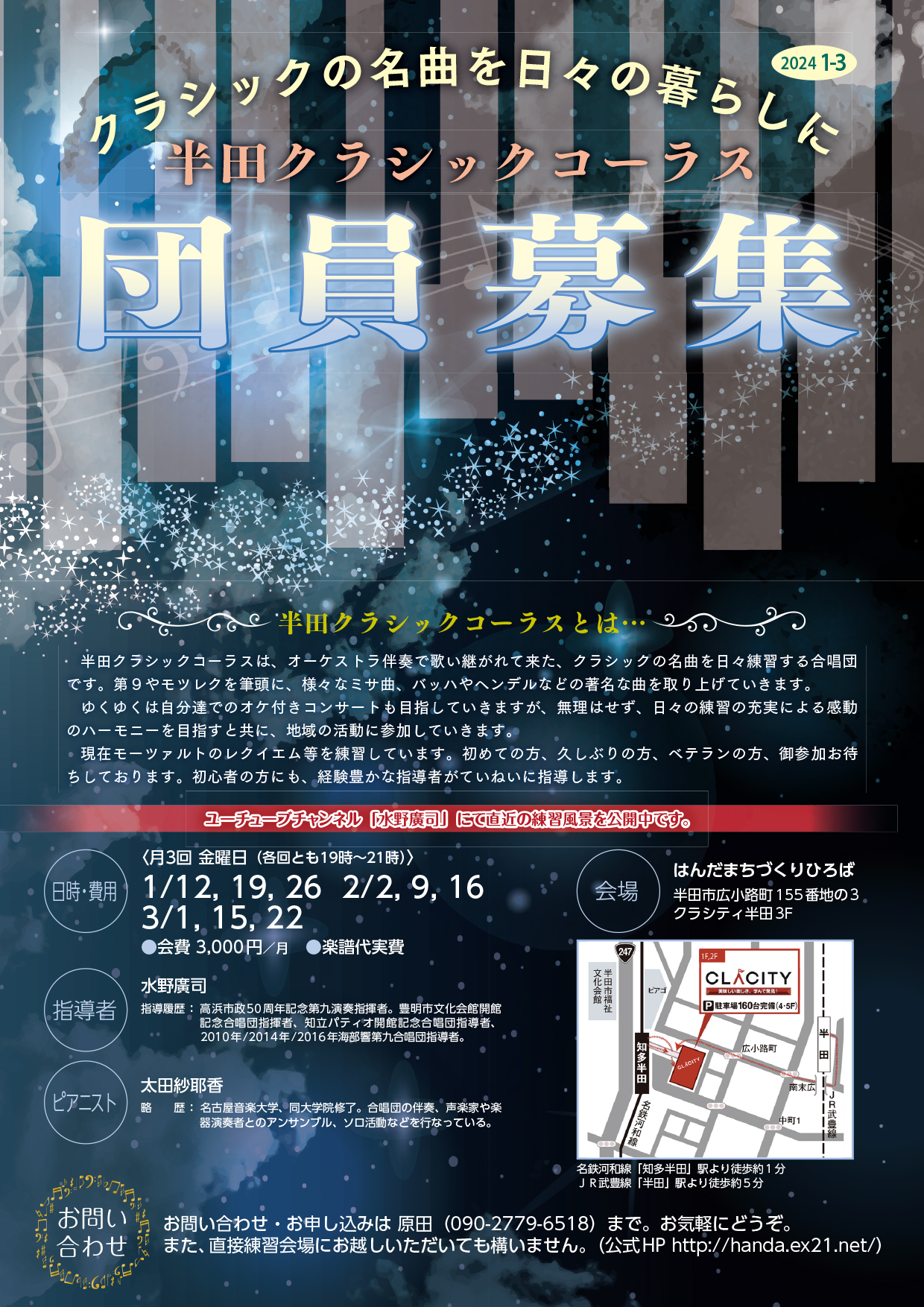 半田クラシック練習予定202401-03.jpg