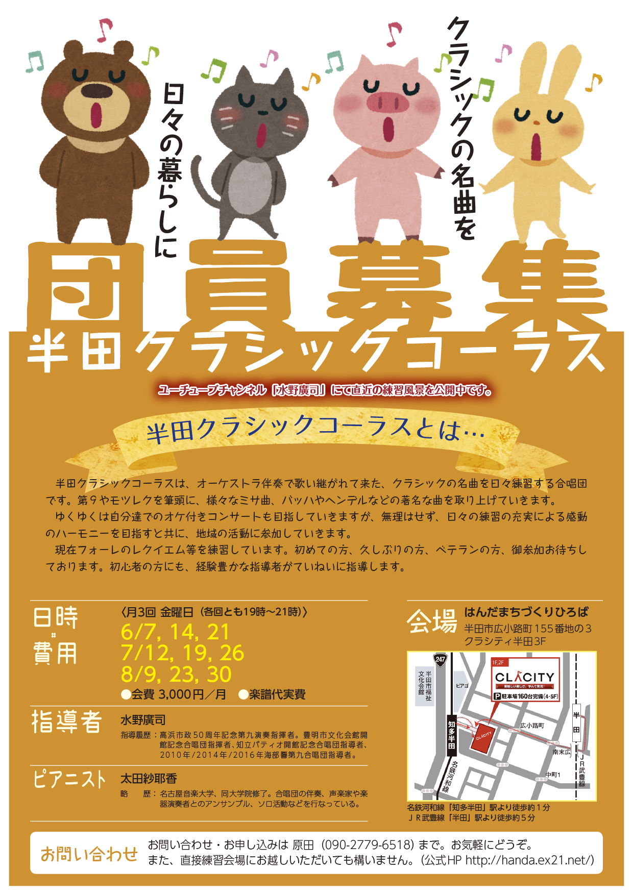 半田クラシック練習予定202406-08.jpg