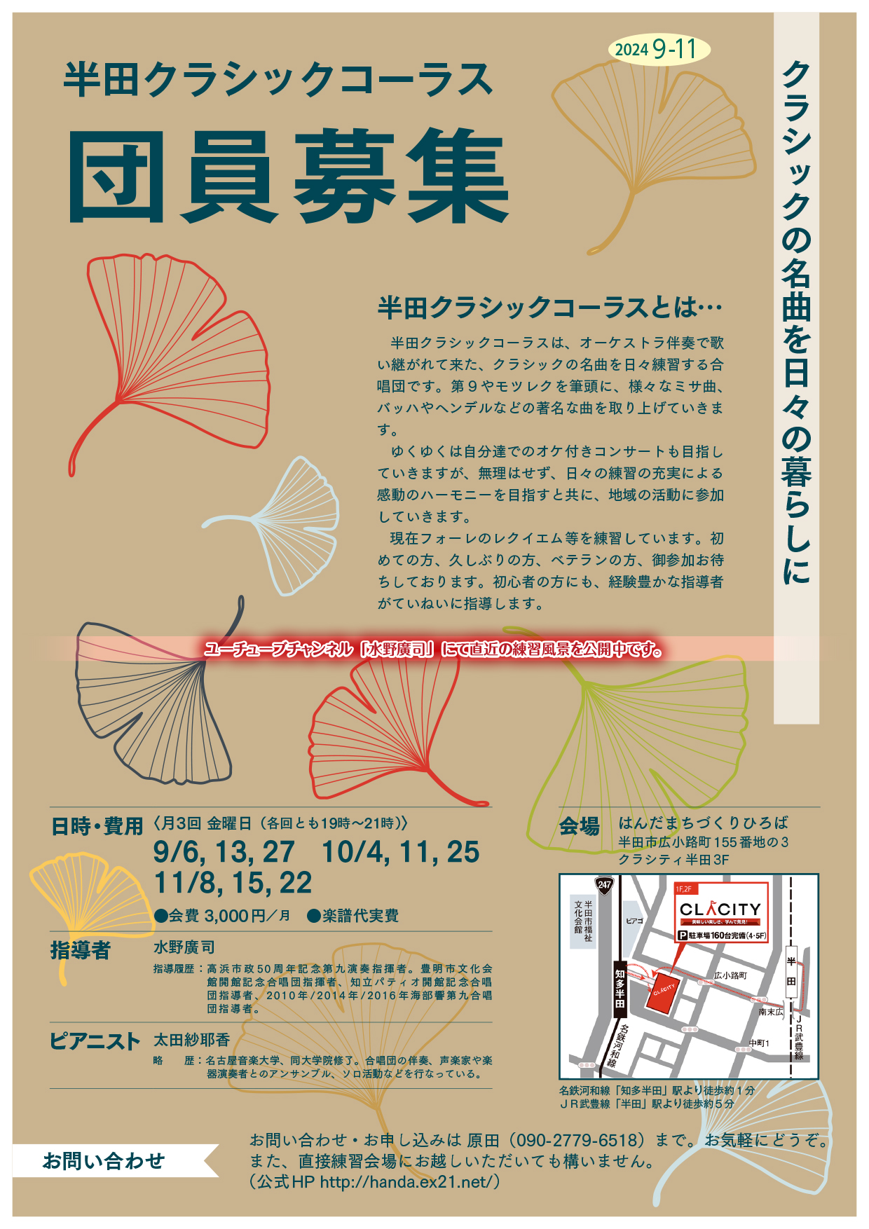 半田クラシック練習予定202409-11.jpg