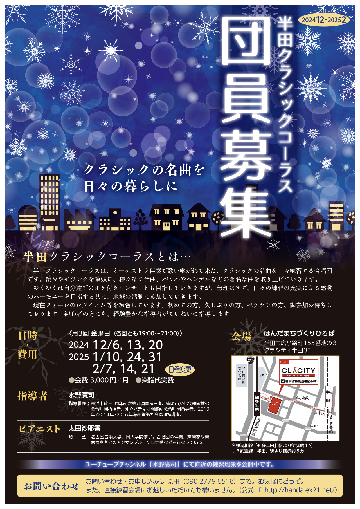 半田クラシック練習予定202412-02.jpg