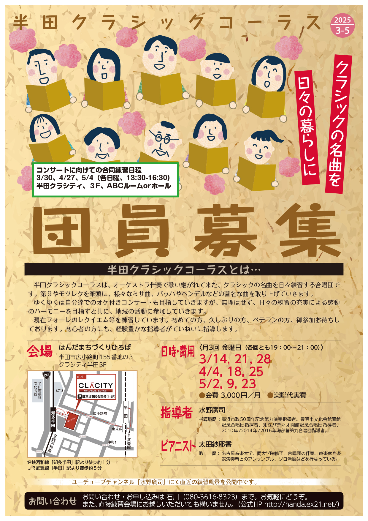 半田クラシック練習予定202503-05.jpg