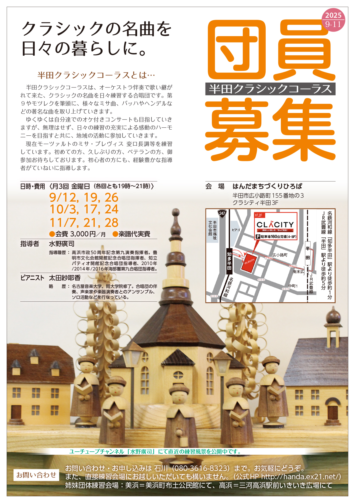 半田クラシック練習予定202509-11.jpg