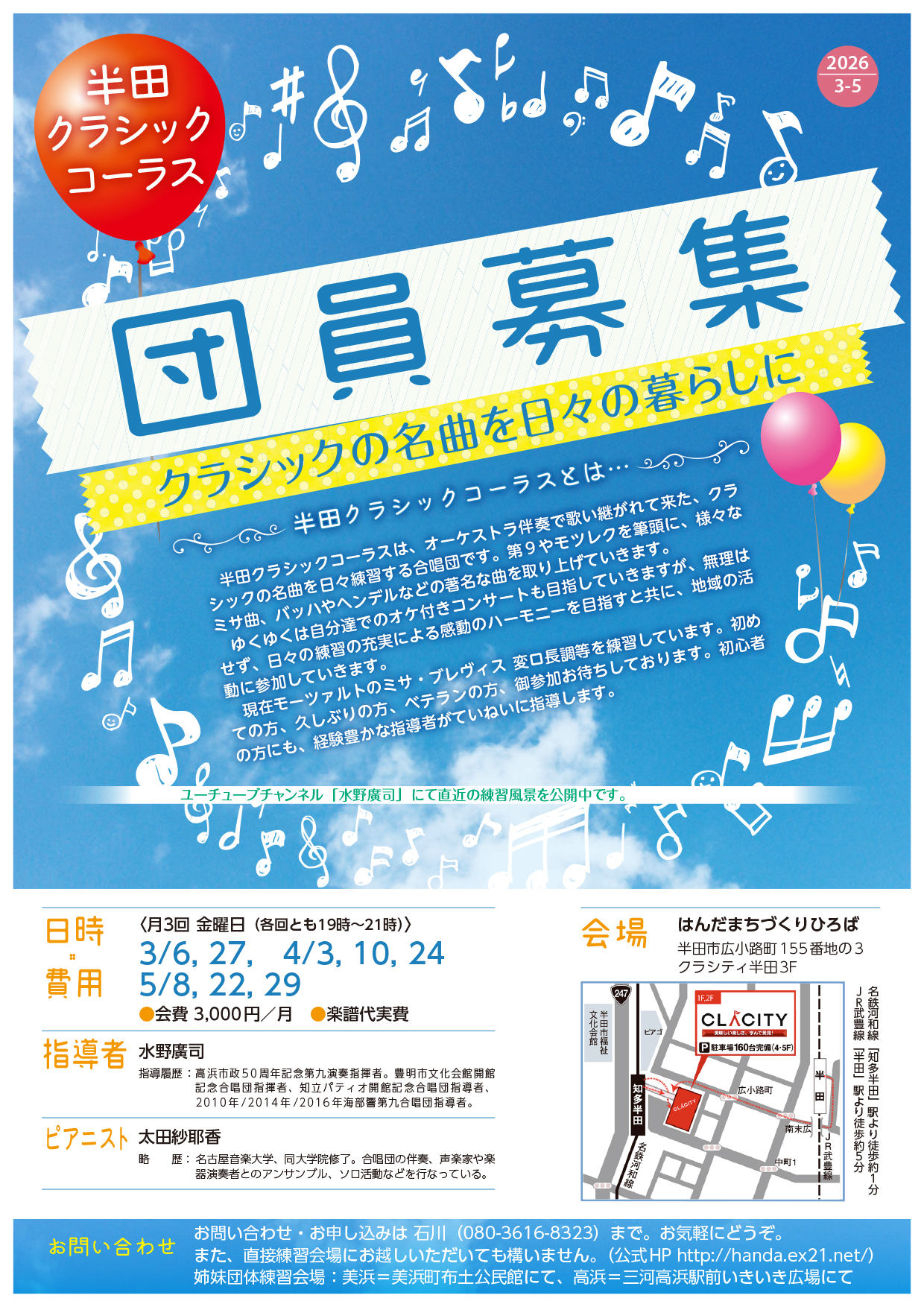 団員募集チラシ2026-03-05