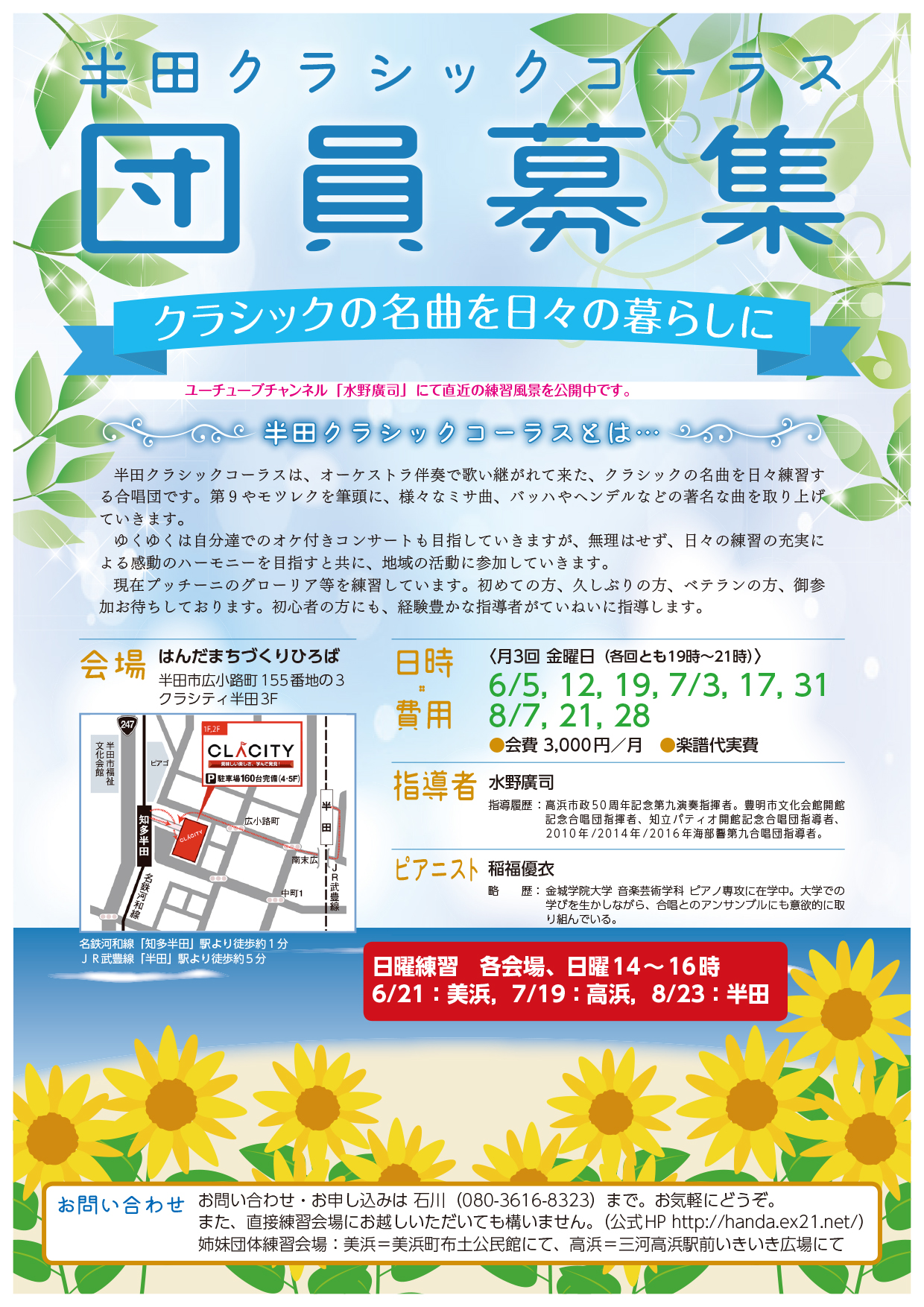 団員募集チラシ2026-06-08