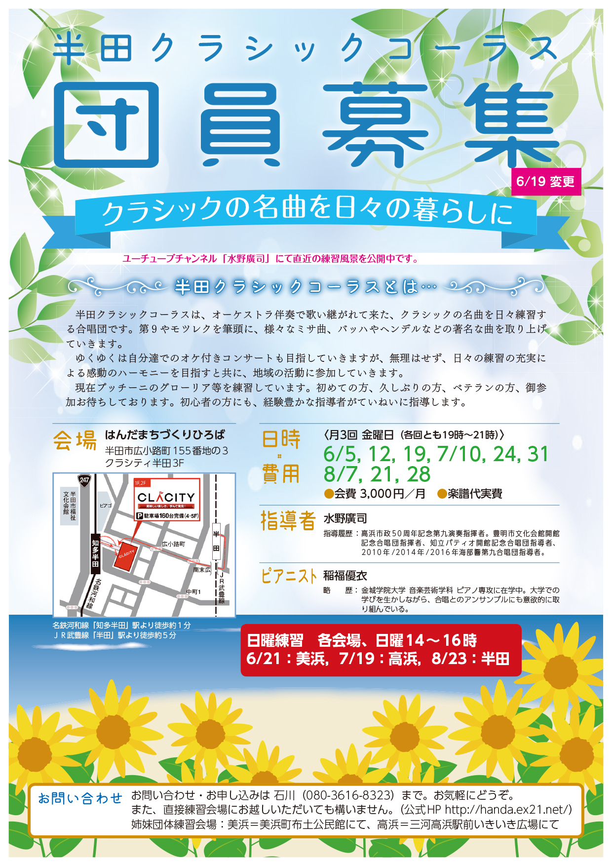 団員募集チラシ2026-06-08変更
